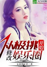 娱乐圈吃瓜番茄小说,瓜田里的甜蜜陷阱  第1张